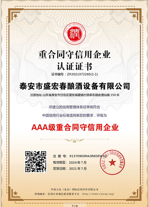 重合同守（shǒu）信用企業