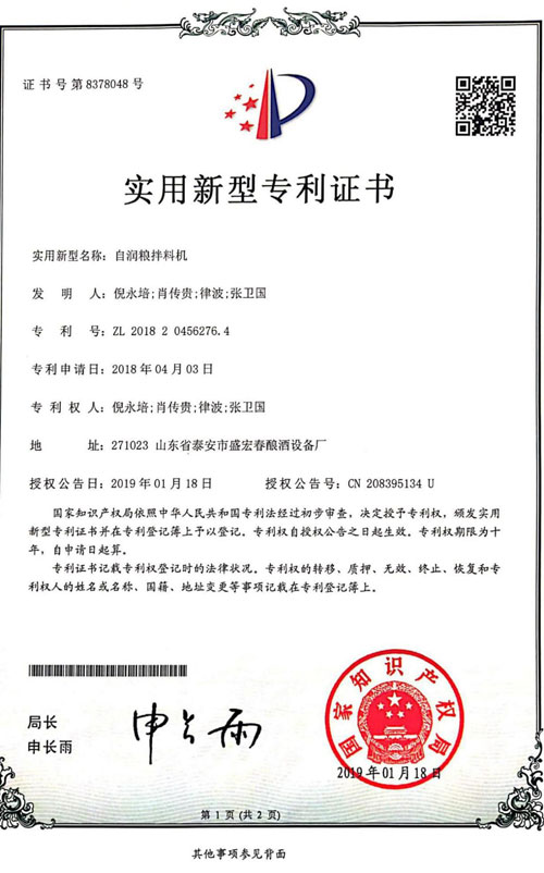 自潤糧拌料機（jī）