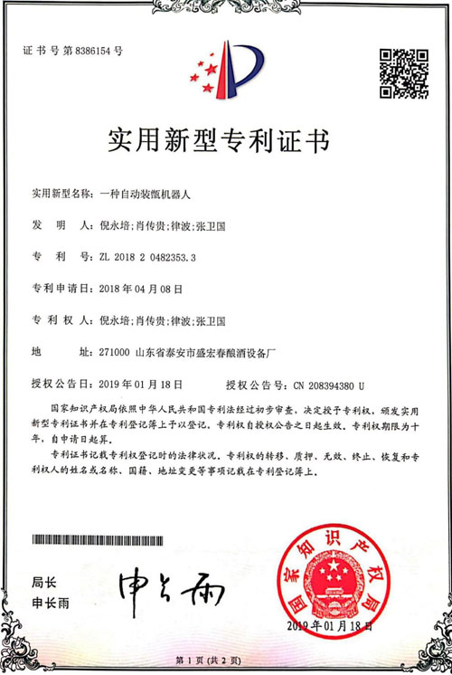 一種自動裝甑機器人