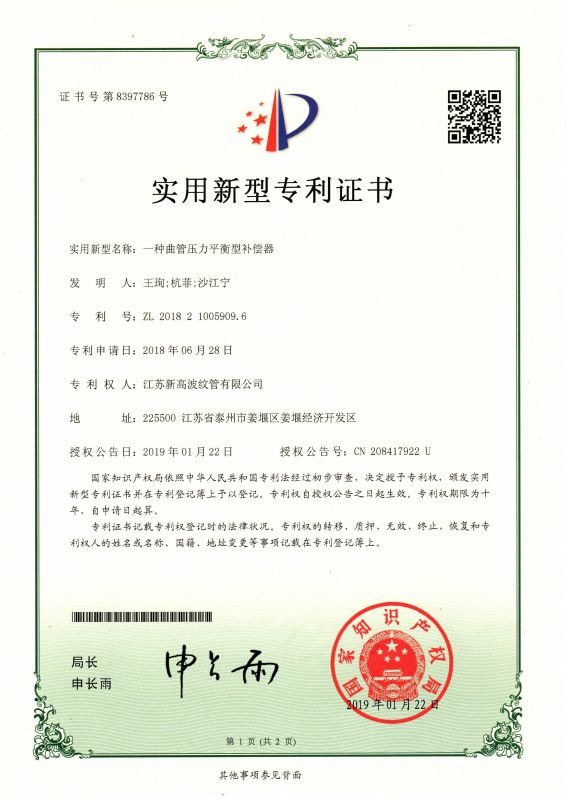 一種曲管壓力平衡（héng）型補償器