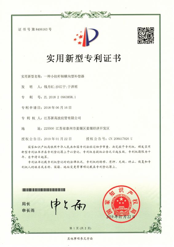 一種小拉杆軸橫向（xiàng）型（xíng）補償器