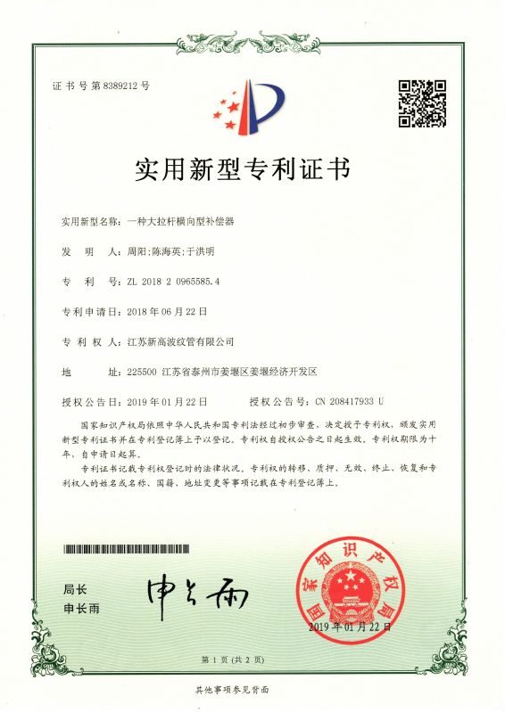 一種大拉杆（gǎn）橫向型補償器