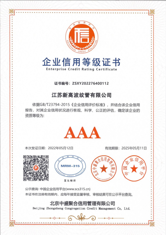 企業（yè）信用等級