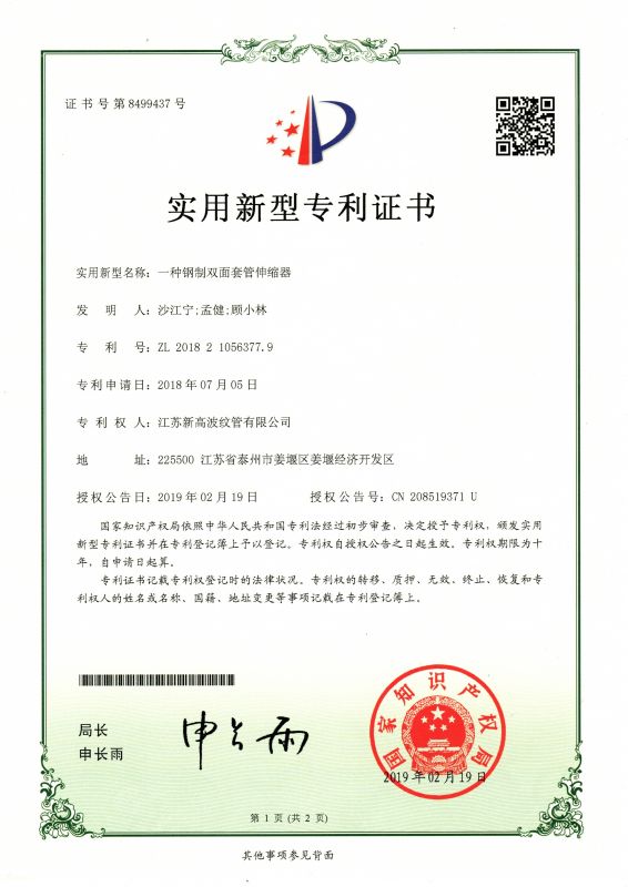 一種鋼製雙麵套管伸縮器