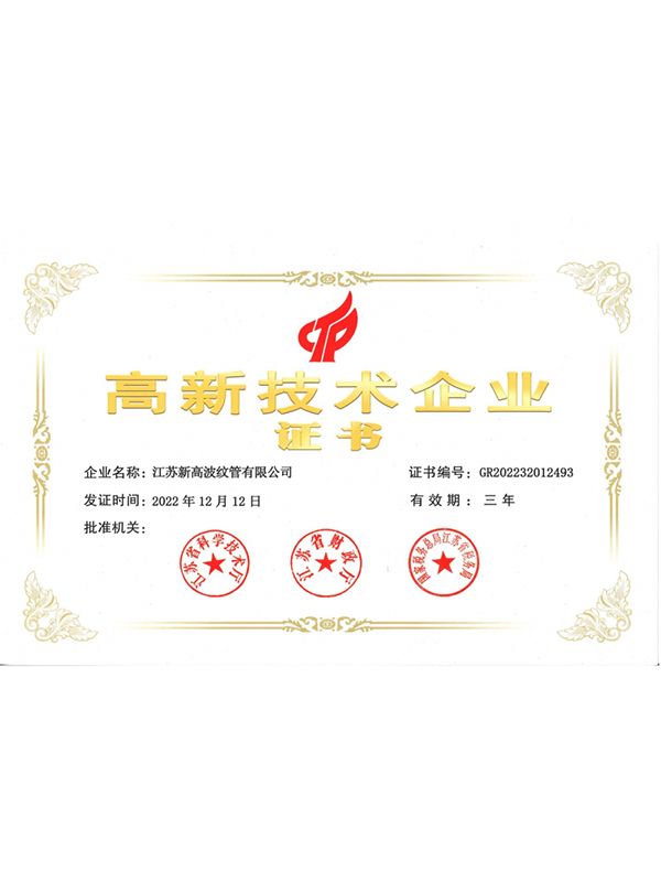 高 新技（jì）術企業