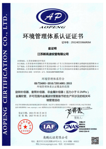 環境管理體係認證證書