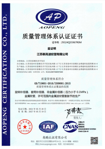 質量管理體係認證證書
